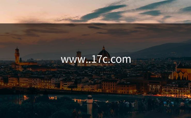 www..17c.com